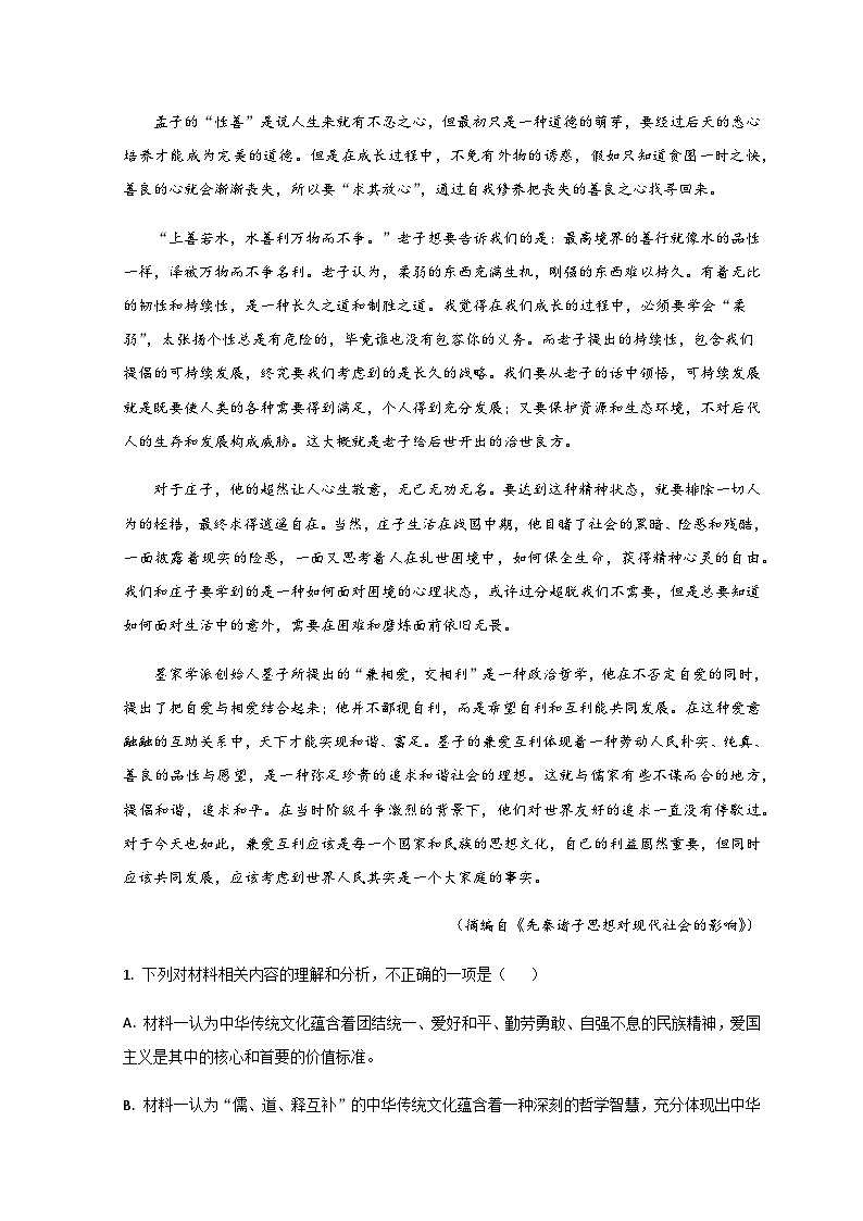 山东省德州市夏津县育中万隆中英文高级中学2023-2024学年高二9月月考语文试题 word版含解析第3页