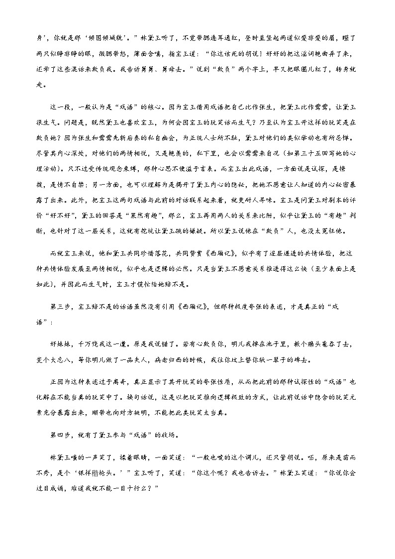 新疆石河子市一中2023-2024学年高二9月月考语文试题  Word版含解析 第2页