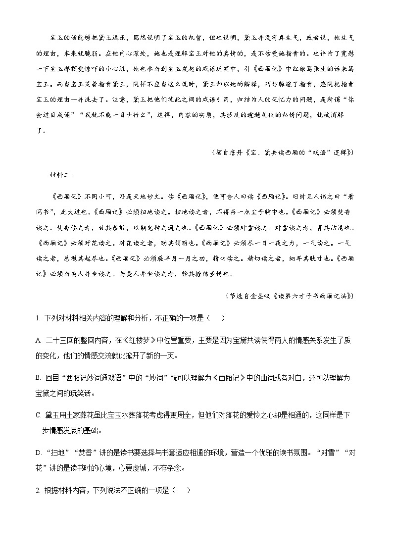 新疆石河子市一中2023-2024学年高二9月月考语文试题  Word版无答案 第3页