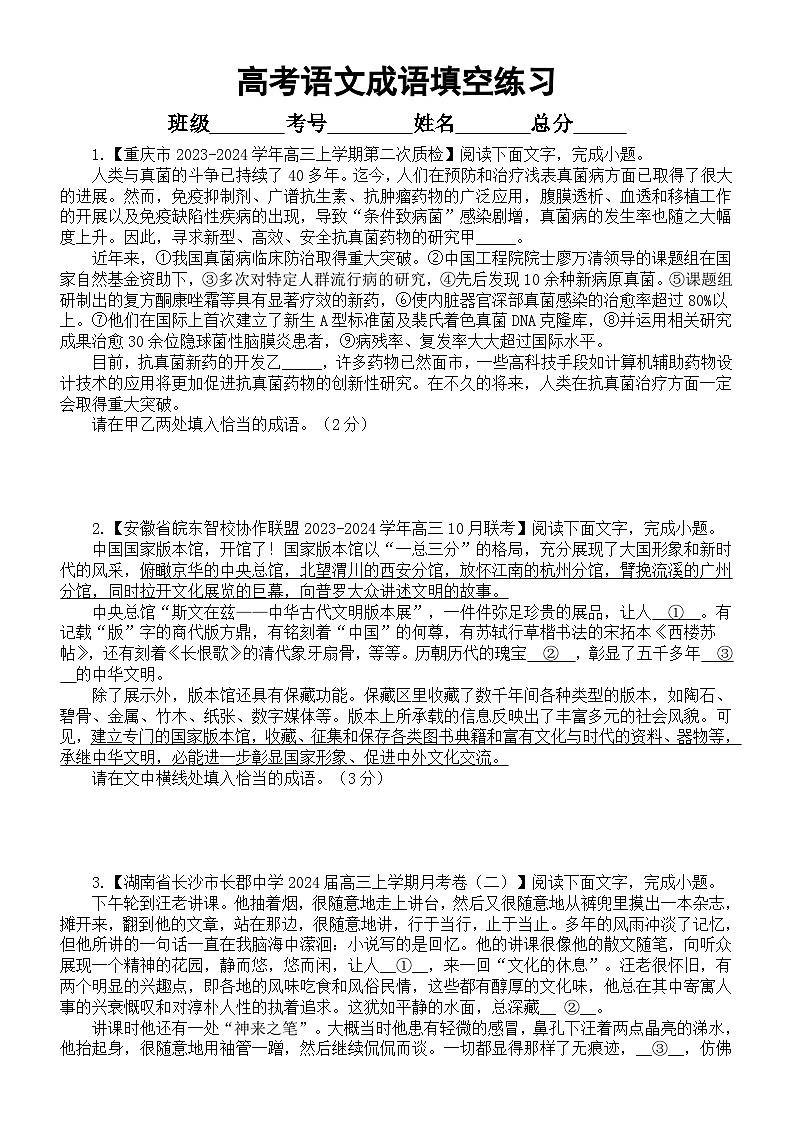 高中语文2024届高考复习成语填空练习（精选15题，附参考答案）01