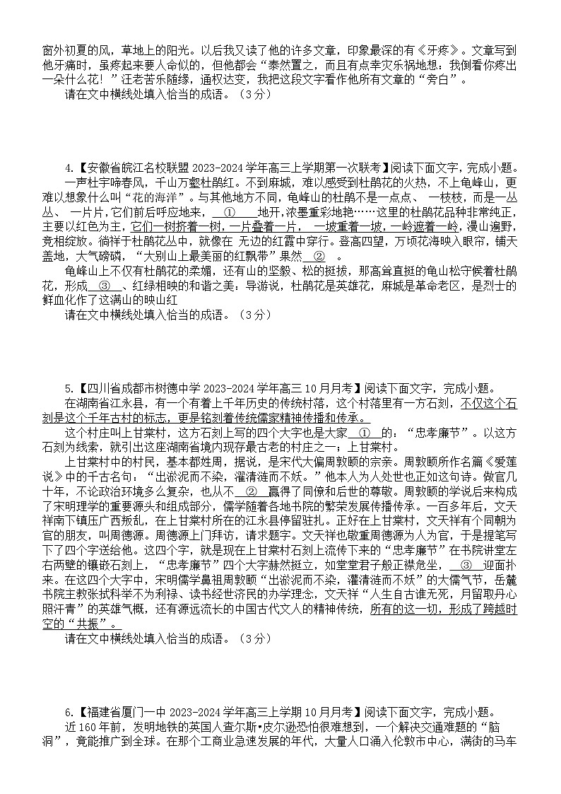 高中语文2024届高考复习成语填空练习（精选15题，附参考答案）02