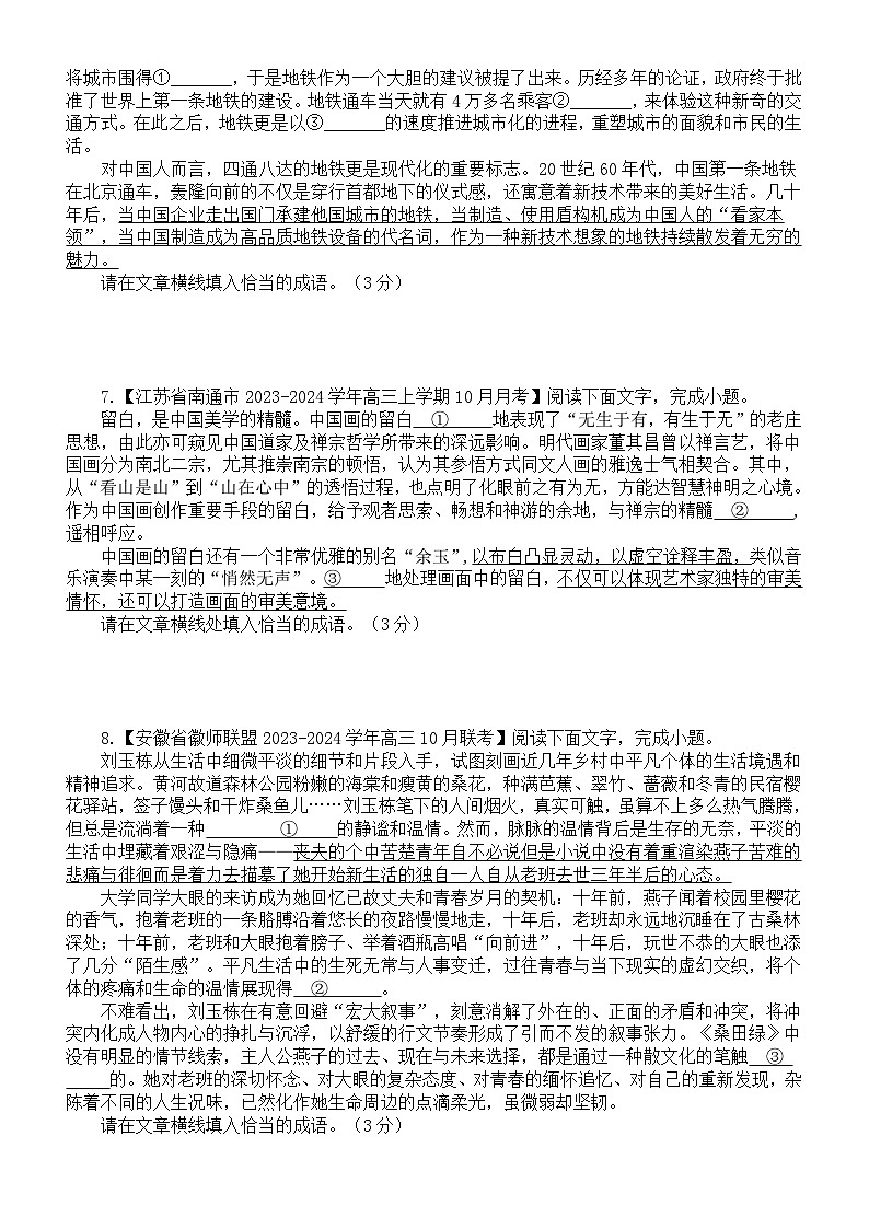 高中语文2024届高考复习成语填空练习（精选15题，附参考答案）03