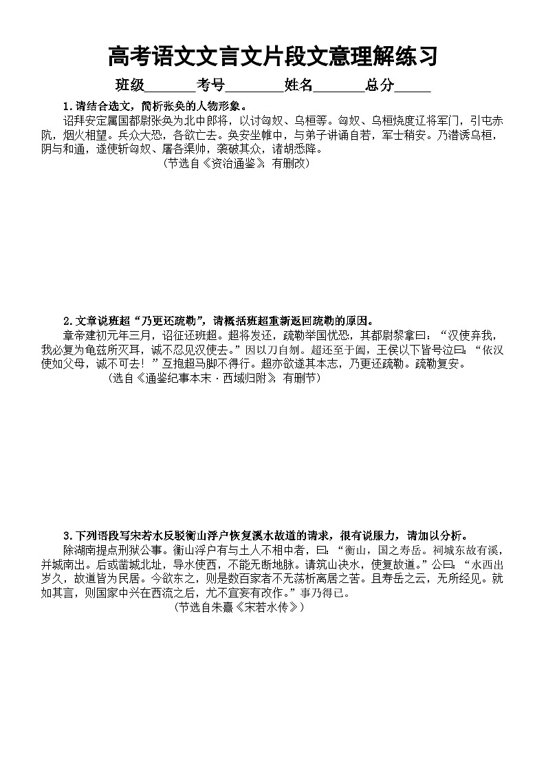 高中语文2024届高考复习文言文片段文意理解简答练习（共五则片段，附挖空训练和参考答案）01