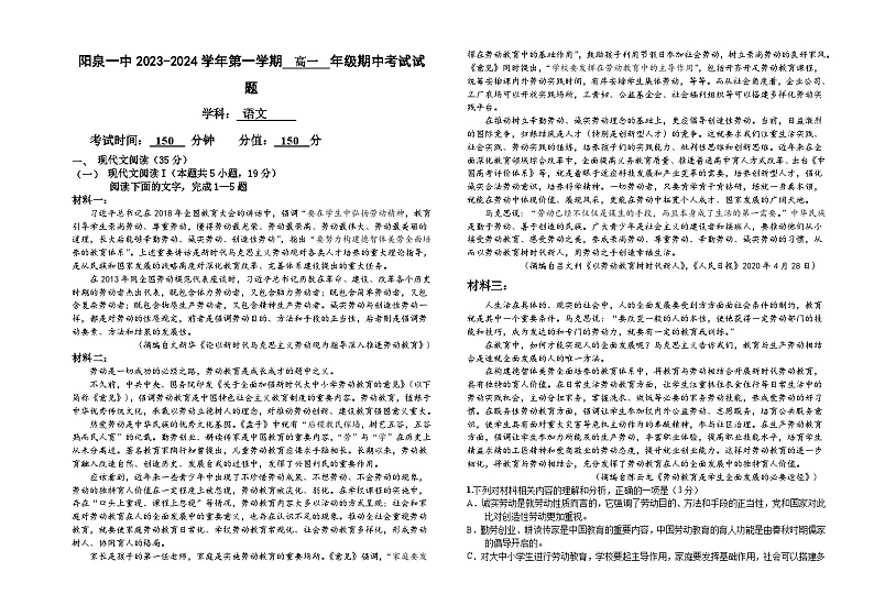 山西省阳泉市第一中学校2023-2024学年高一上学期11月期中语文试题01
