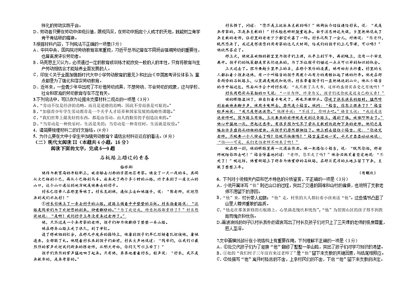 山西省阳泉市第一中学校2023-2024学年高一上学期11月期中语文试题02