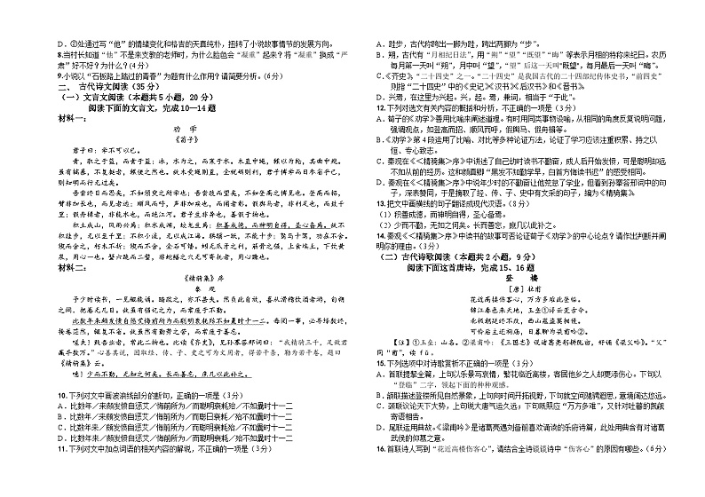 山西省阳泉市第一中学校2023-2024学年高一上学期11月期中语文试题03