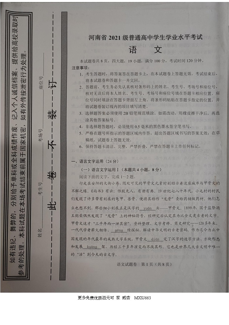 2023年河南省普通高中学业水平考试语文试题01