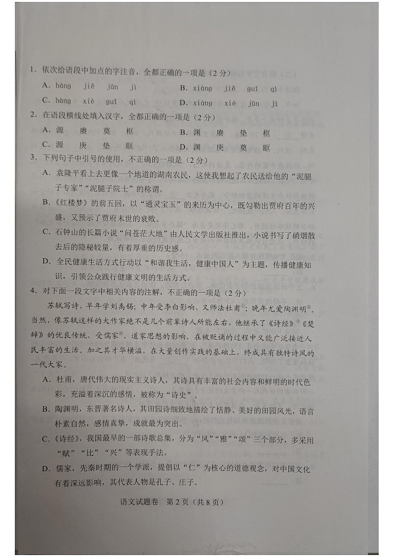 2023年河南省普通高中学业水平考试语文试题02