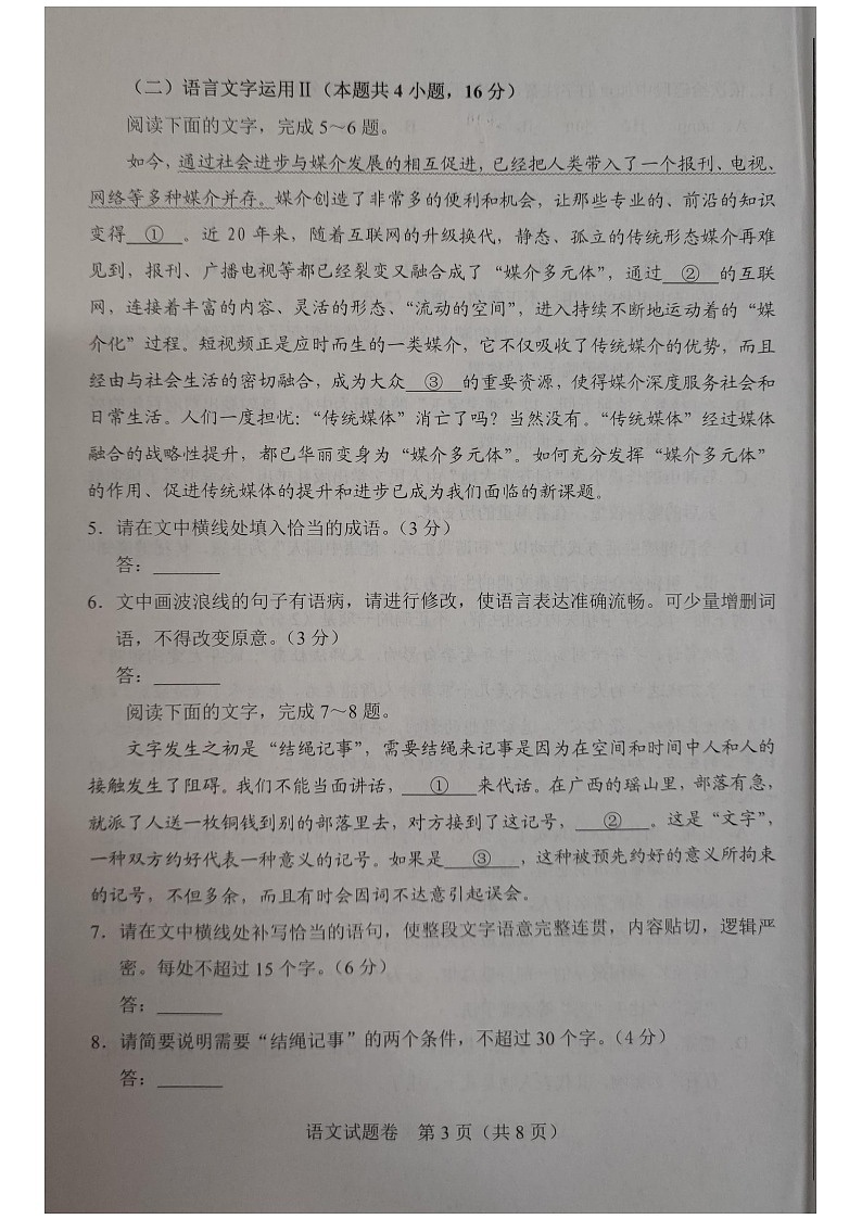 2023年河南省普通高中学业水平考试语文试题03