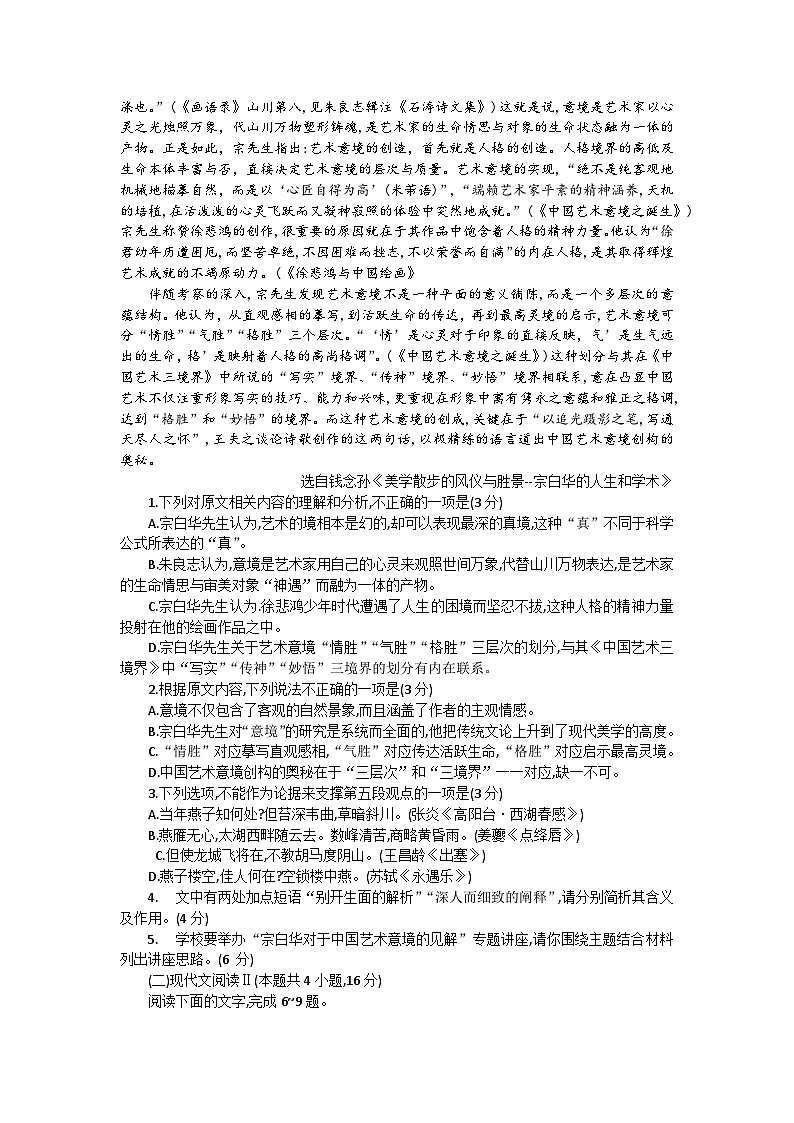 2024届百校联盟高三一轮复习联考（三）新高考卷语文试题第2页