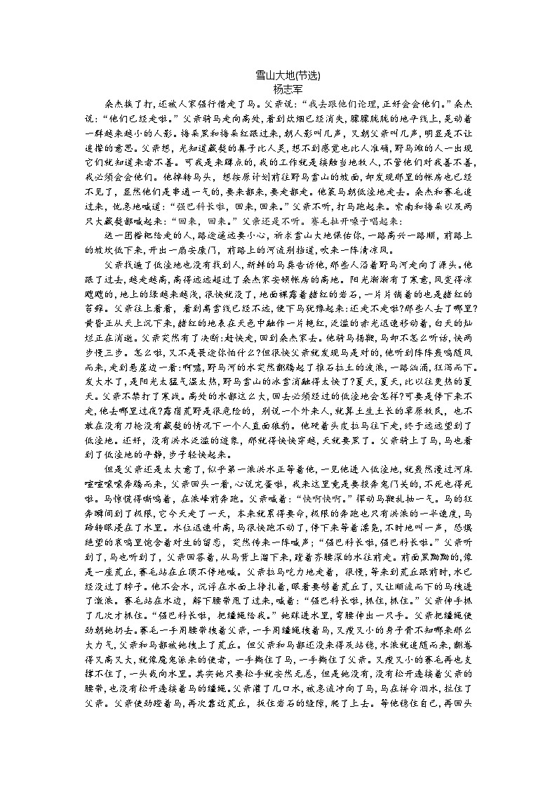 2024届百校联盟高三一轮复习联考（三）新高考卷语文试题第3页