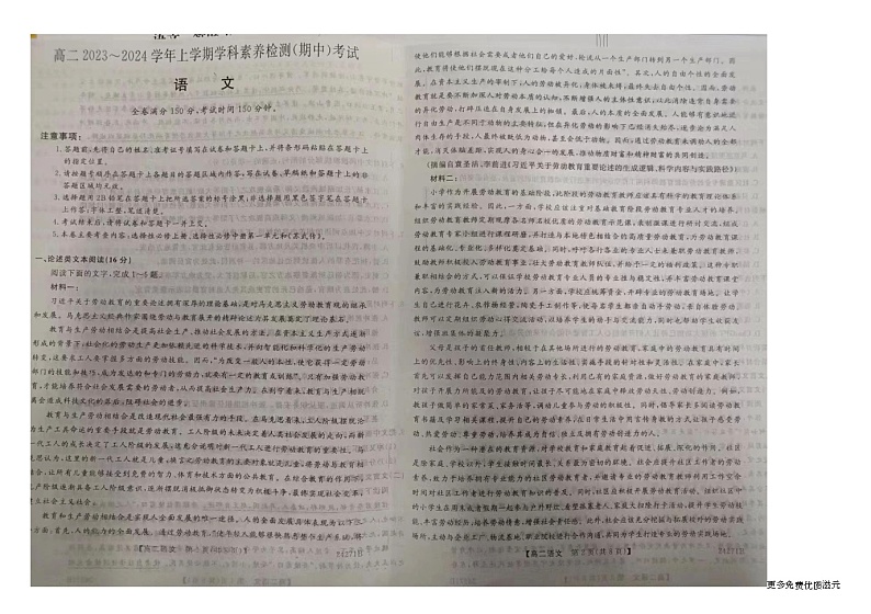 河北省衡水市第二中学2023-2024学年高二上学期期中考试语文试题第1页