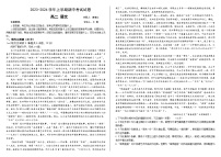 河南省郑州市桃园中学2023-2024学年高二上学期期中考试语文试题