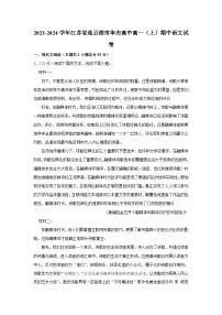 江苏省连云港市华杰高级中学2023-2024学年高一上学期期中考试语文试卷