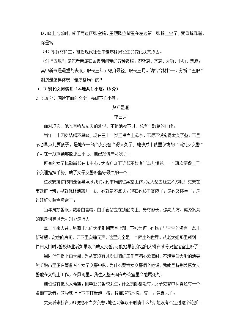 辽宁省重点高中沈阳市市郊联体2023-2024学年高一上学期期中语文试卷03