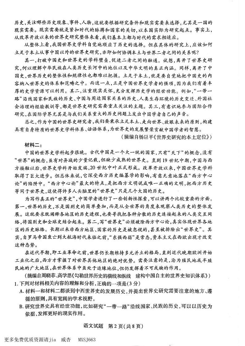 山西省三晋名校联盟2023-2024学年高三上学期期中阶段测试语文试卷第2页