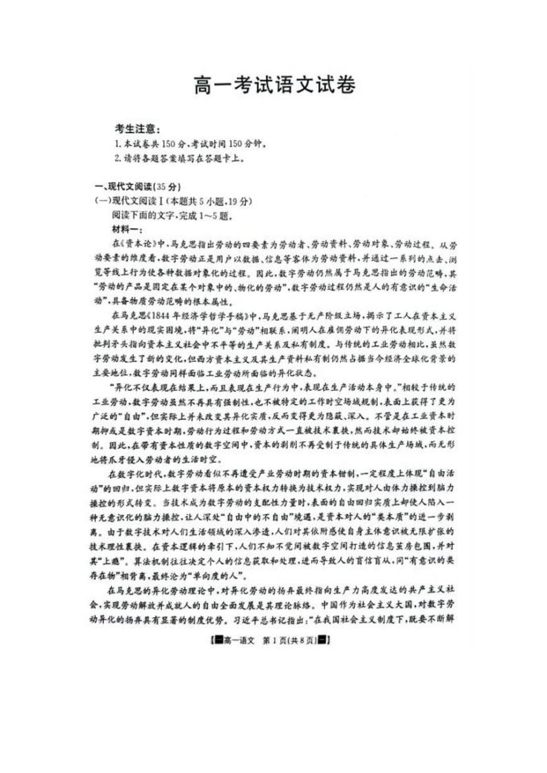 陕西省西安市庆华中学等校2023—2024学年高一上学期期中联考语文试卷01