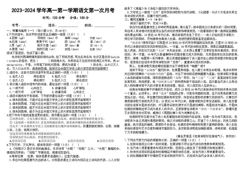 新疆生产建设兵团第二师八一中学2023-2024学年高一上学期第一次月考语文试题01