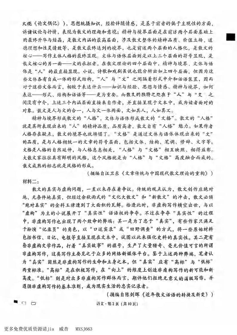 重庆市第八中学2023-2024学年高三上学期高考适应性月考卷（三）语文试卷02