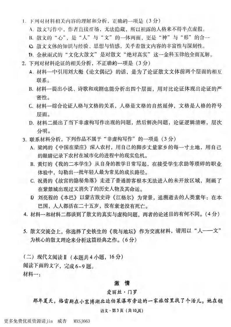 重庆市第八中学2023-2024学年高三上学期高考适应性月考卷（三）语文试卷03