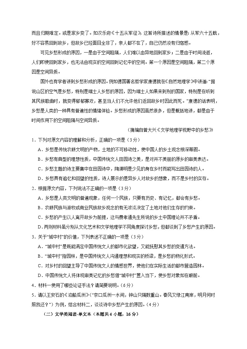2023-2024学年四川省泸州市泸县高一上学期期中语文质量检测模拟试题（含解析）03