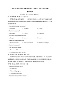 2023-2024学年浙江省杭州市高一上学期11月语文质量检测模拟试题（含解析）