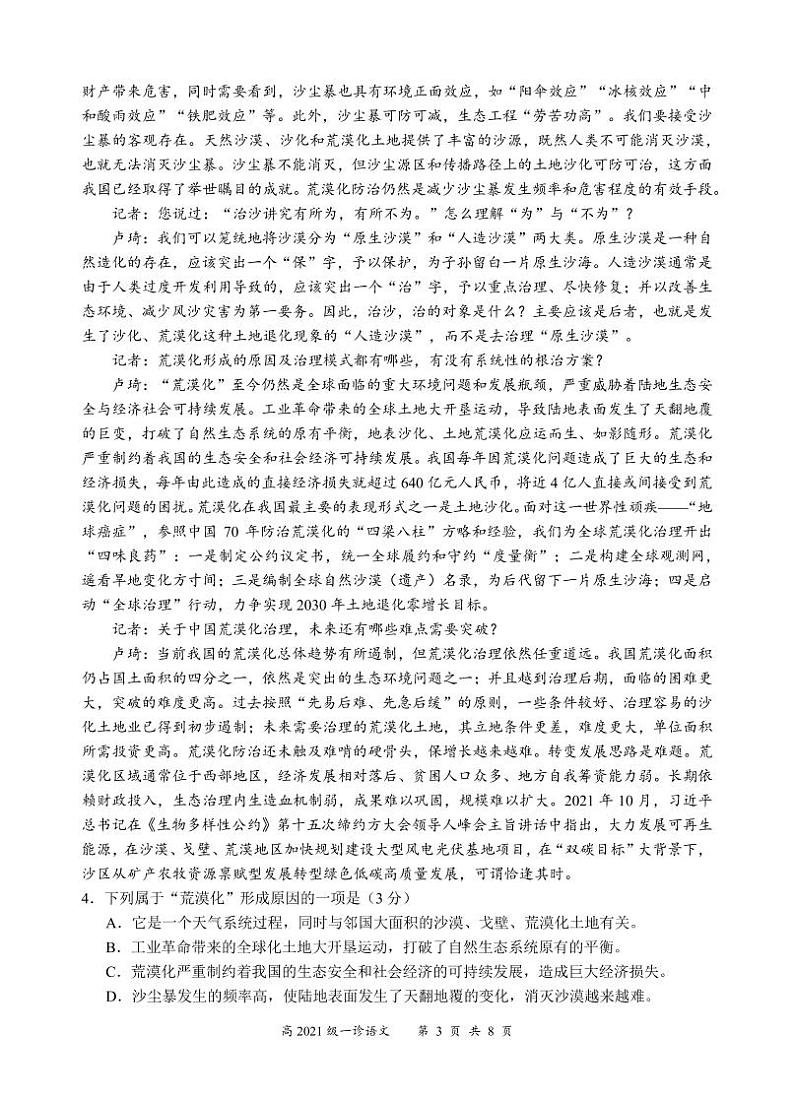 2024宜宾高三上学期第一次教学质量诊断性考试语文PDF版含答案03