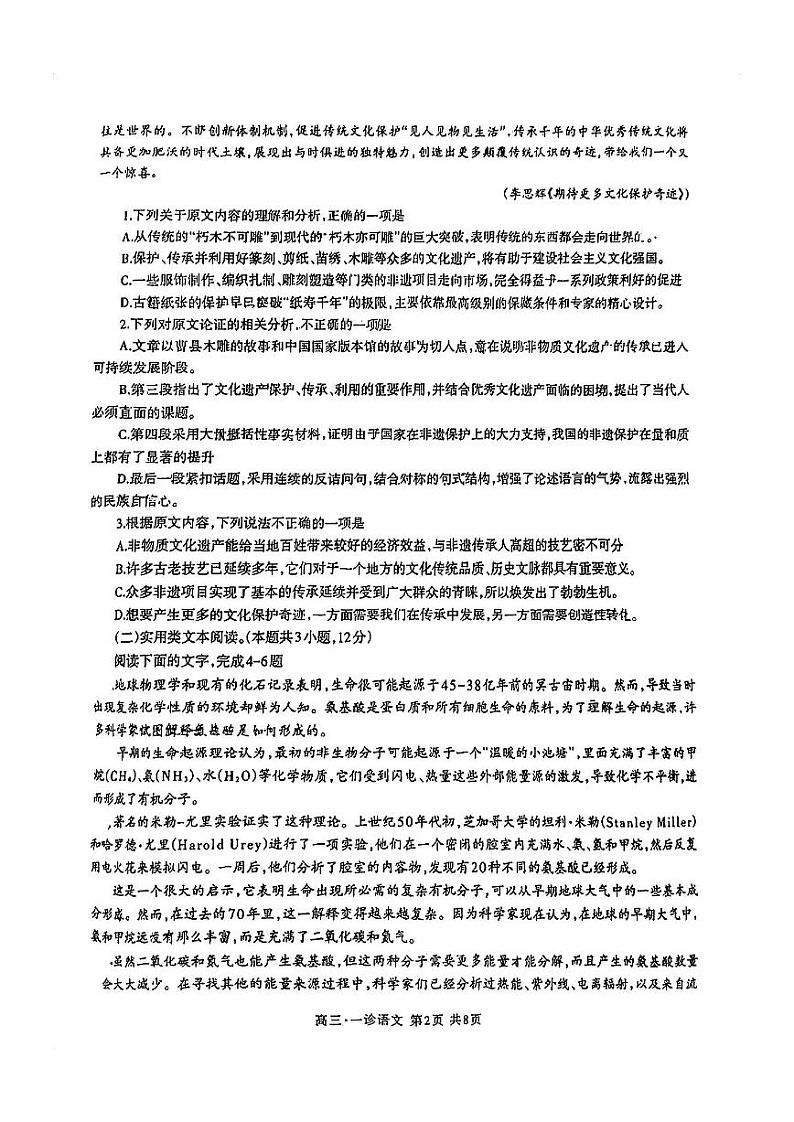 2024泸州高三上学期第一次教学质量诊断性考试语文PDF版含答案02