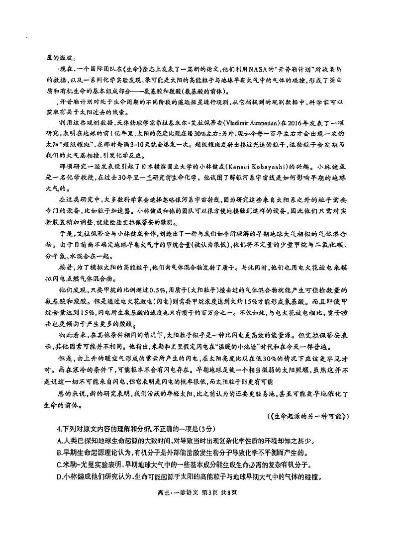 2024泸州高三上学期第一次教学质量诊断性考试语文PDF版含答案03