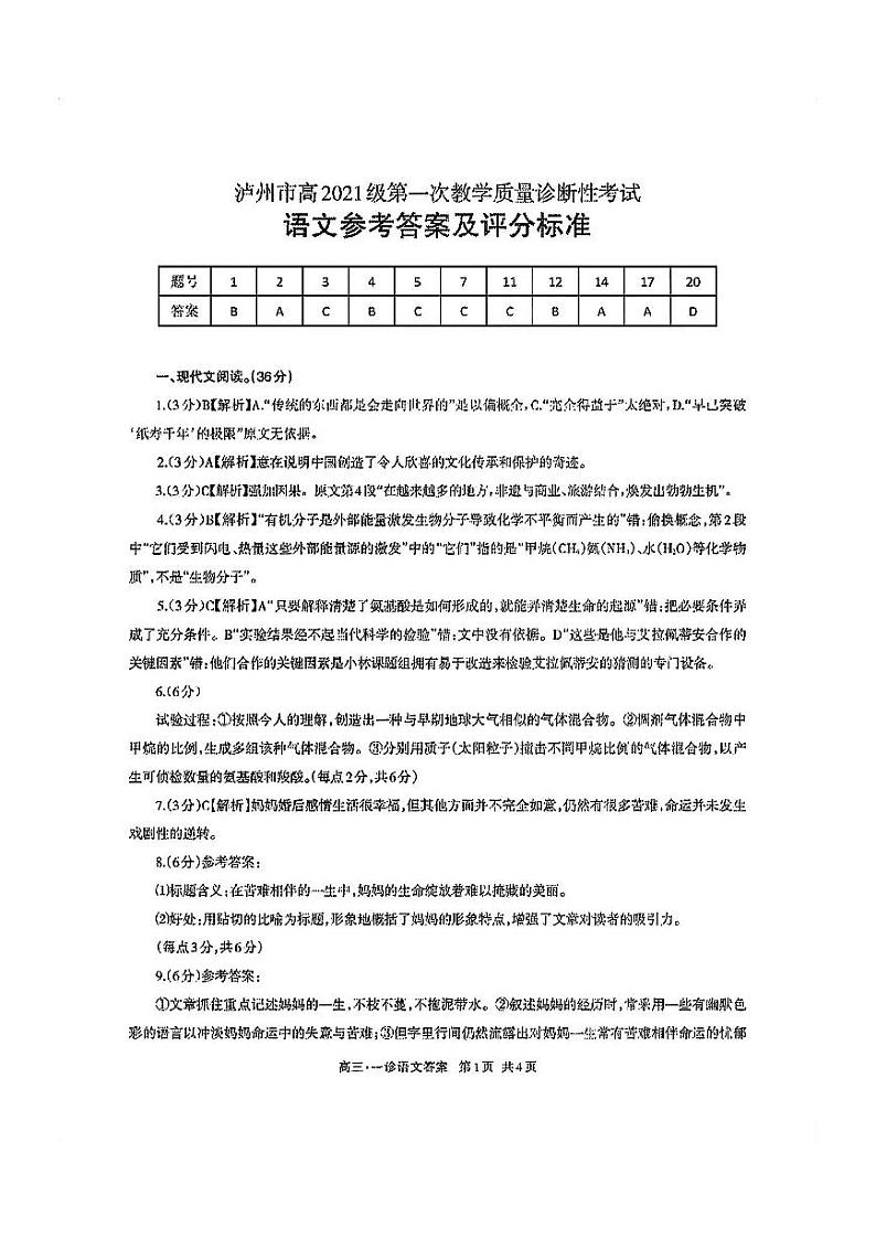2024泸州高三上学期第一次教学质量诊断性考试语文PDF版含答案01