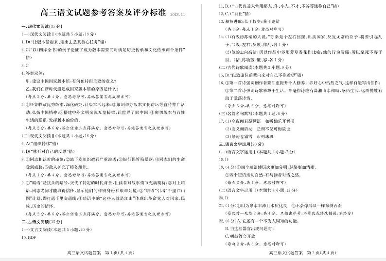 2024德州优高联考高三上学期期中考试语文PDF版含答案01