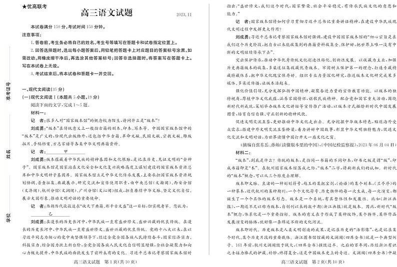 2024德州优高联考高三上学期期中考试语文PDF版含答案01