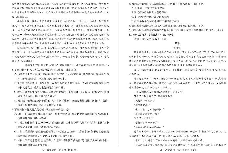 2024德州优高联考高三上学期期中考试语文PDF版含答案02