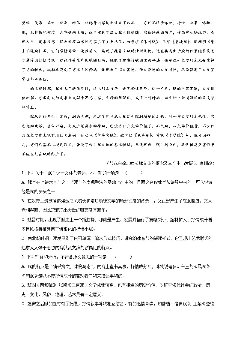 2024银川唐徕中学高三上学期9月月考语文试题含解析02