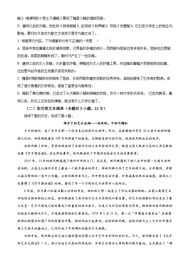 2024银川唐徕中学高三上学期9月月考语文试题含解析03