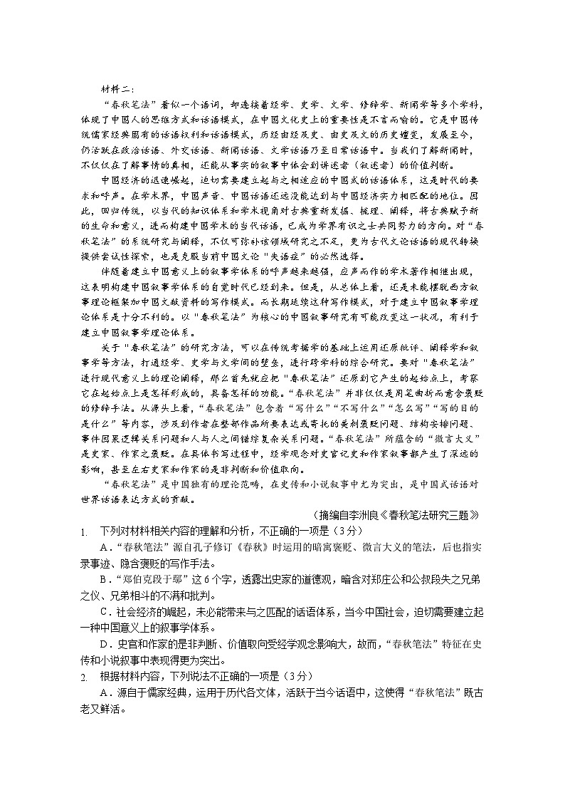 2024汕头金山中学、广州六中、佛山一中、中山一中高三上学期四校期中联考试题语文含答案02