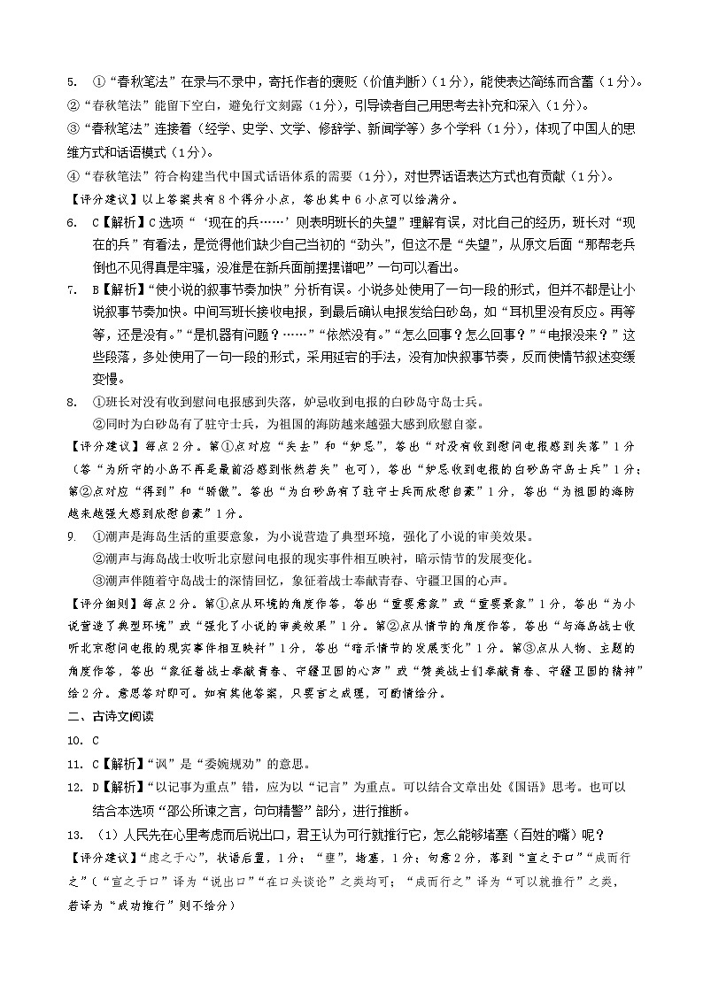 2024汕头金山中学、广州六中、佛山一中、中山一中高三上学期四校期中联考试题语文含答案02