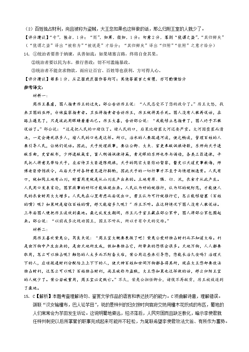 2024汕头金山中学、广州六中、佛山一中、中山一中高三上学期四校期中联考试题语文含答案03