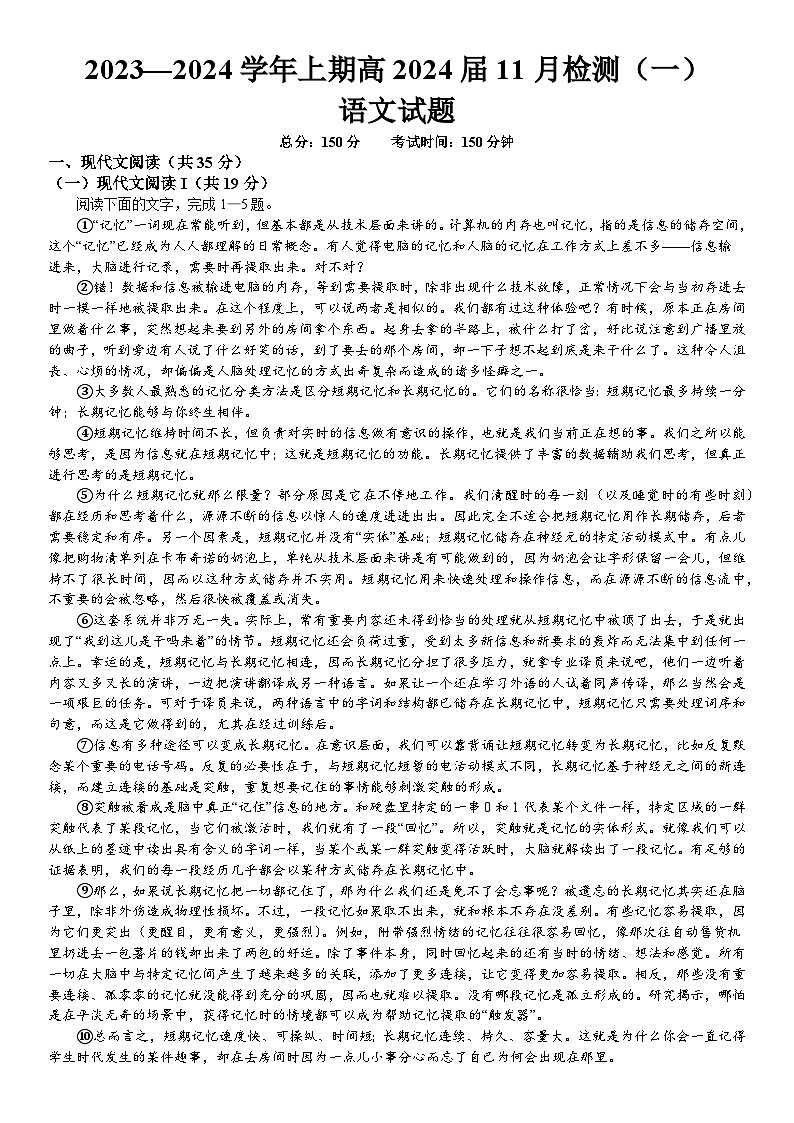 2024重庆江北区十八中高三上学期11月检测（一）语文含答案第1页