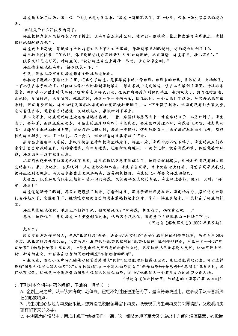 2024重庆江北区十八中高三上学期11月检测（一）语文含答案第3页