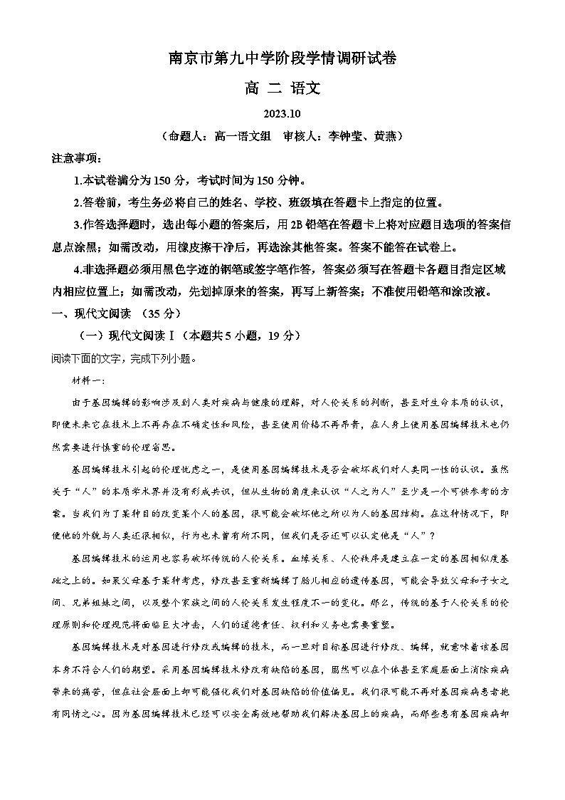 江苏省南京市第九中学2023-2024学年高二上学期10月月考语文试题（原卷版）第1页
