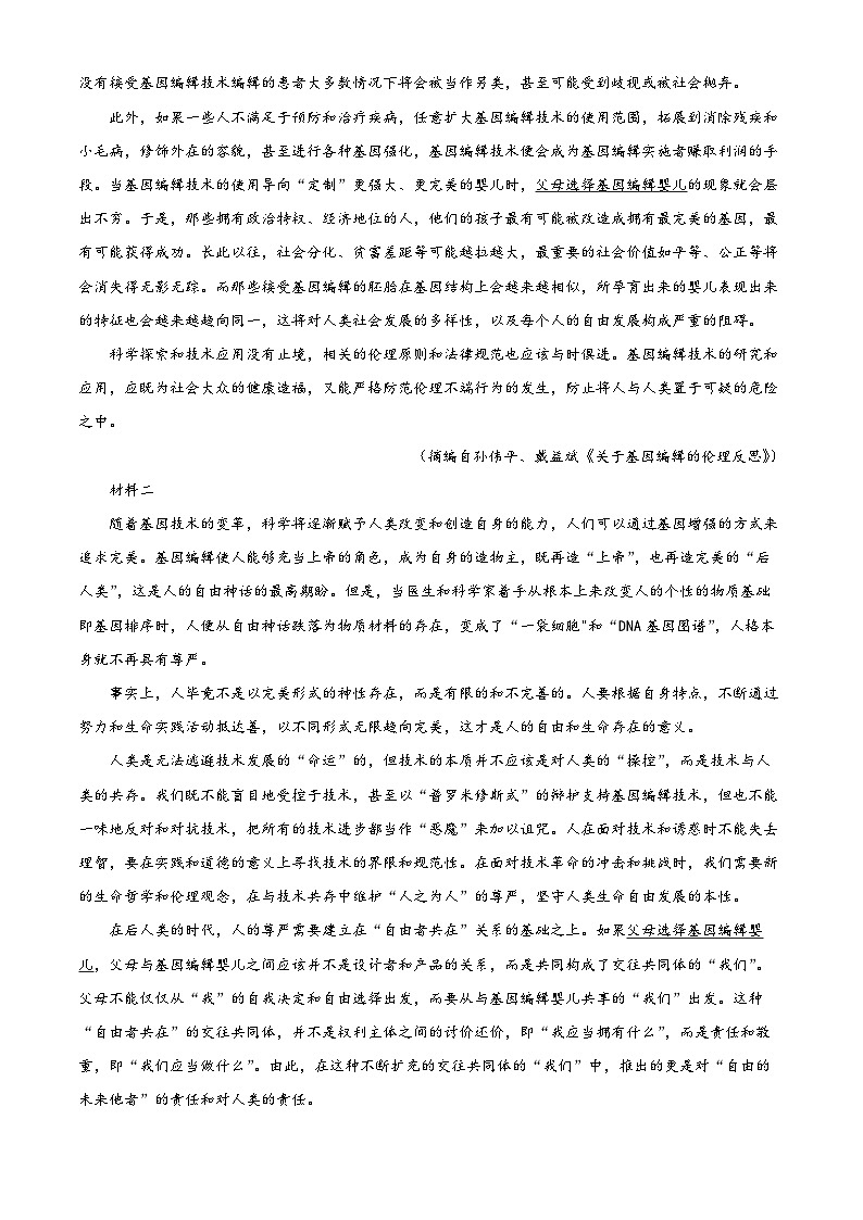 江苏省南京市第九中学2023-2024学年高二上学期10月月考语文试题（原卷版）第2页