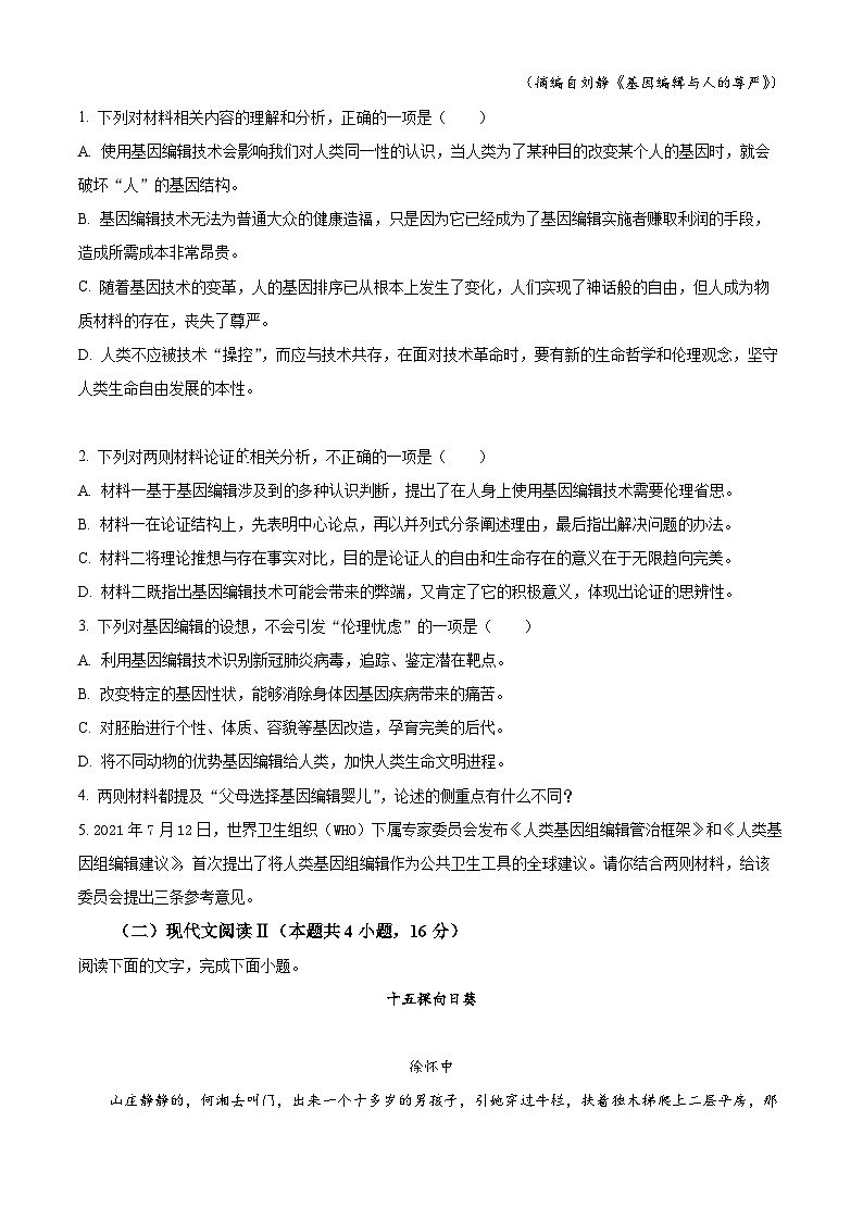 江苏省南京市第九中学2023-2024学年高二上学期10月月考语文试题（原卷版）第3页