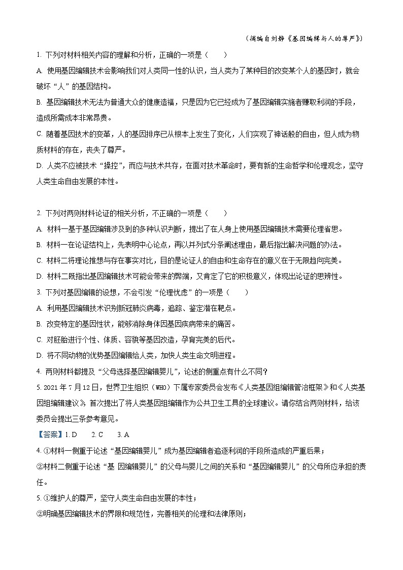 江苏省南京市第九中学2023-2024学年高二上学期10月月考语文试题含解析第3页