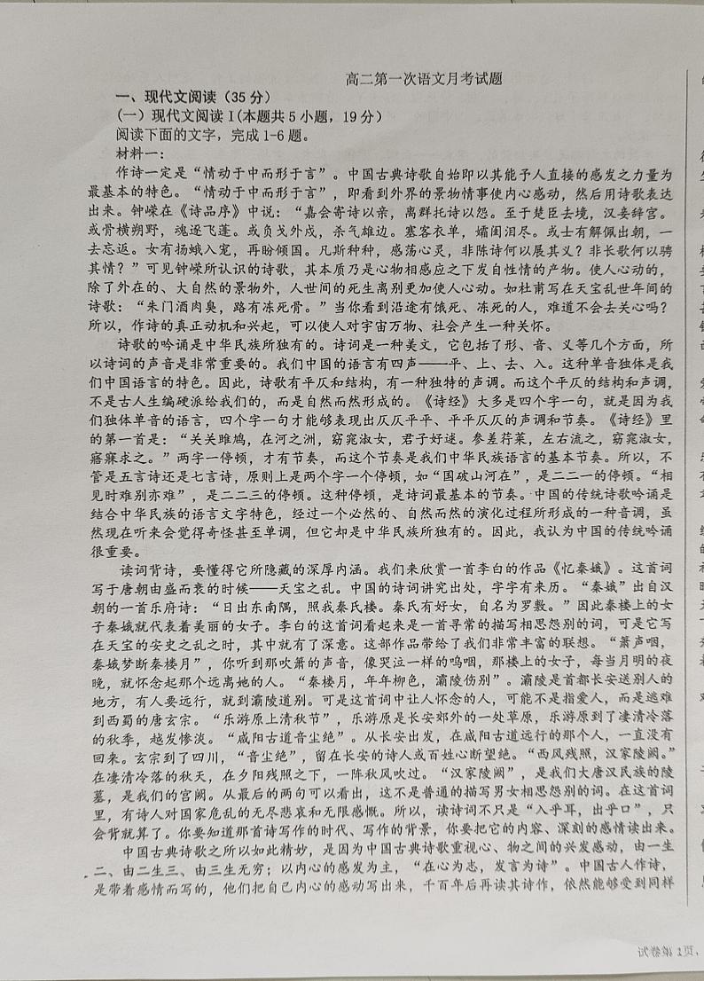 2024生产建设兵团第三师图木舒克一中高二10月月考语文试题PDF版含答案第1页