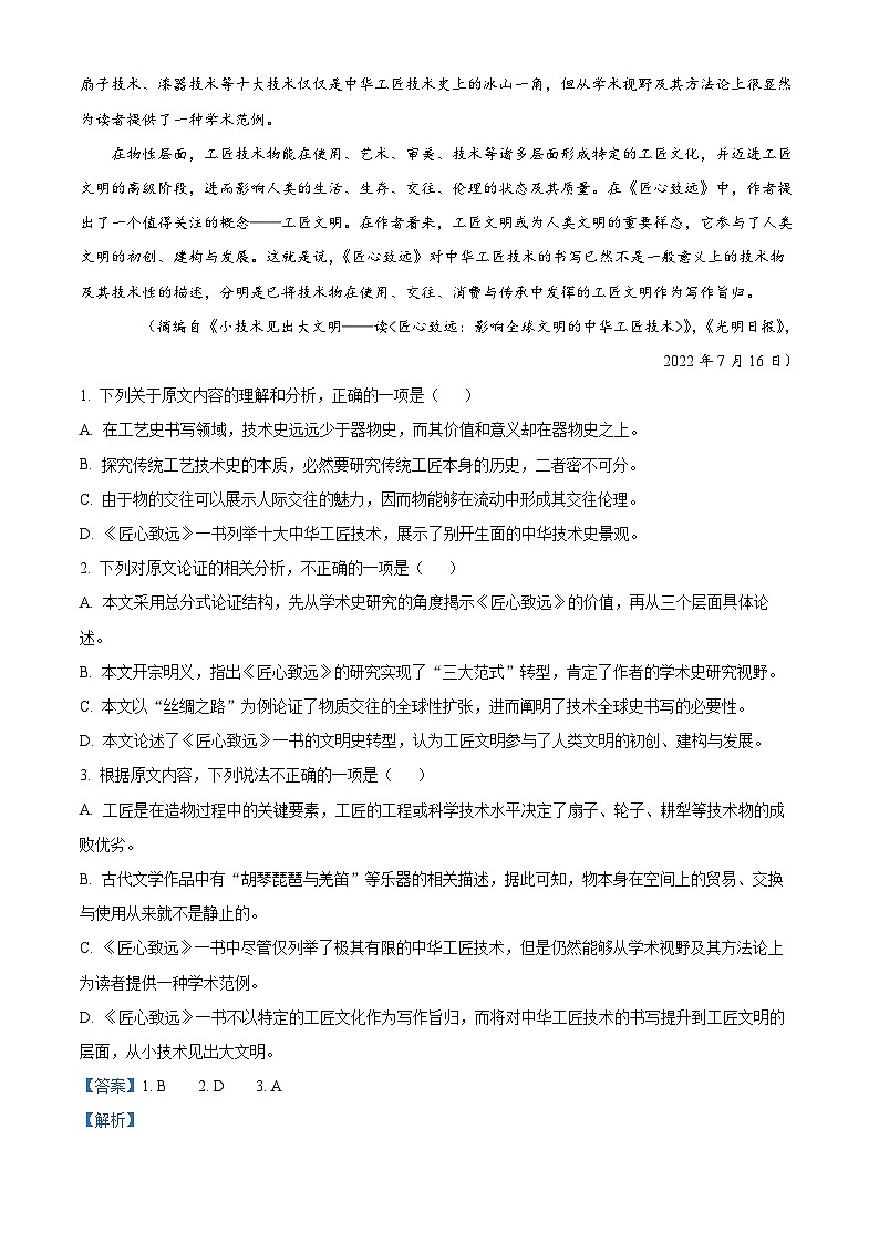 2023银川三沙源上游学校高二上学期11月期中语文试题含解析02
