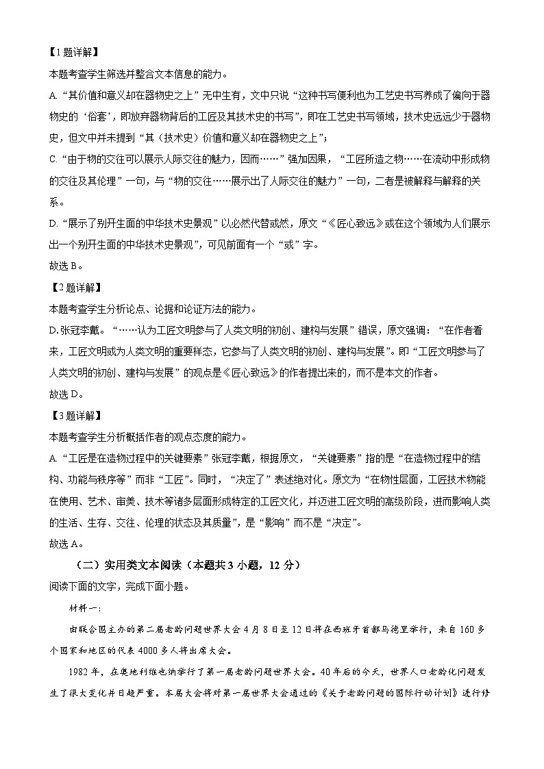 2023银川三沙源上游学校高二上学期11月期中语文试题含解析03