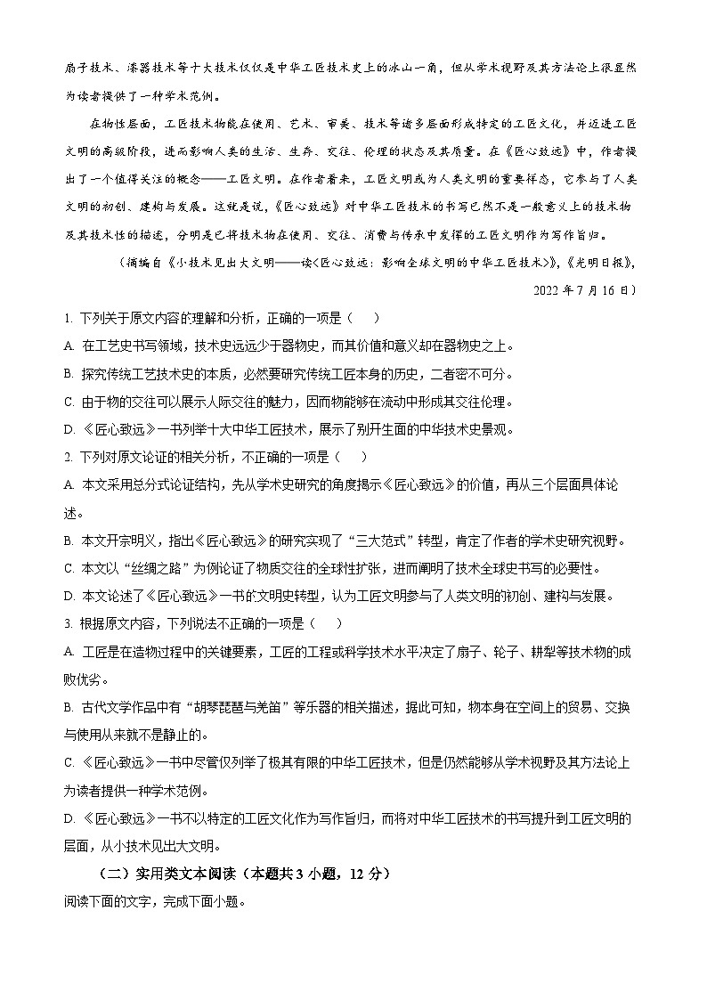 2023银川三沙源上游学校高二上学期11月期中语文试题含解析02