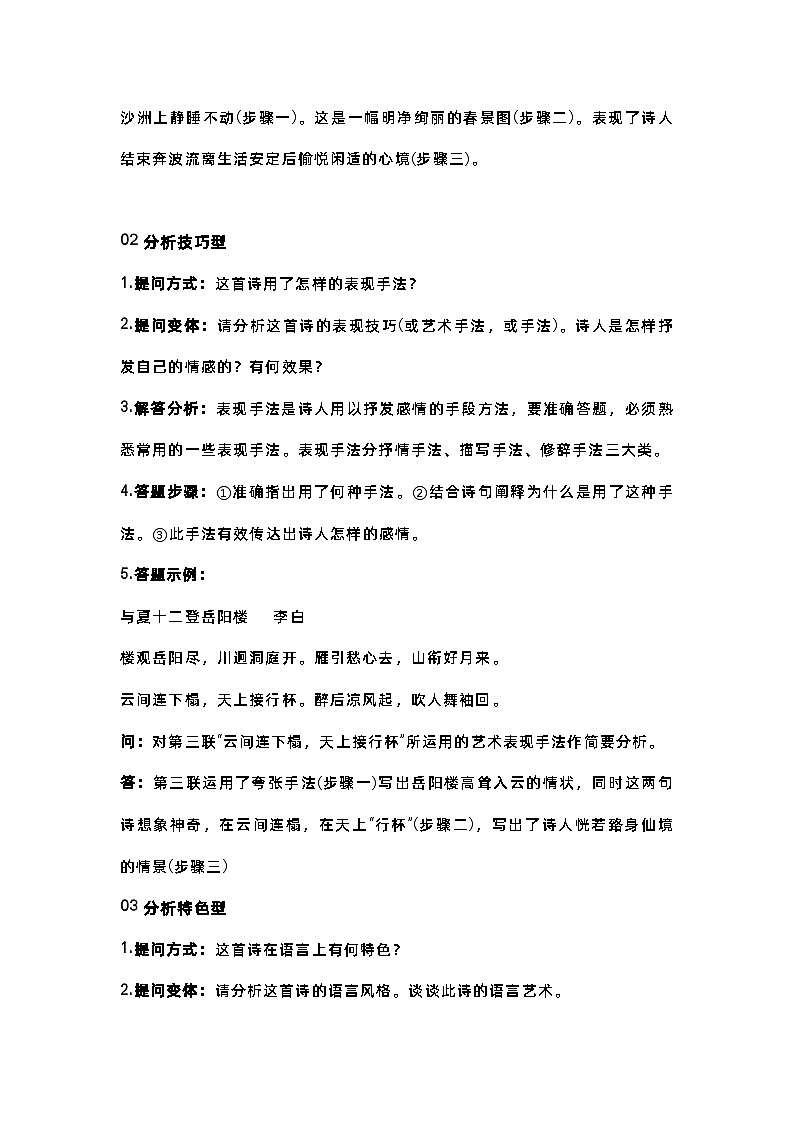 高中语文诗歌鉴赏题型、答题模板大汇总02