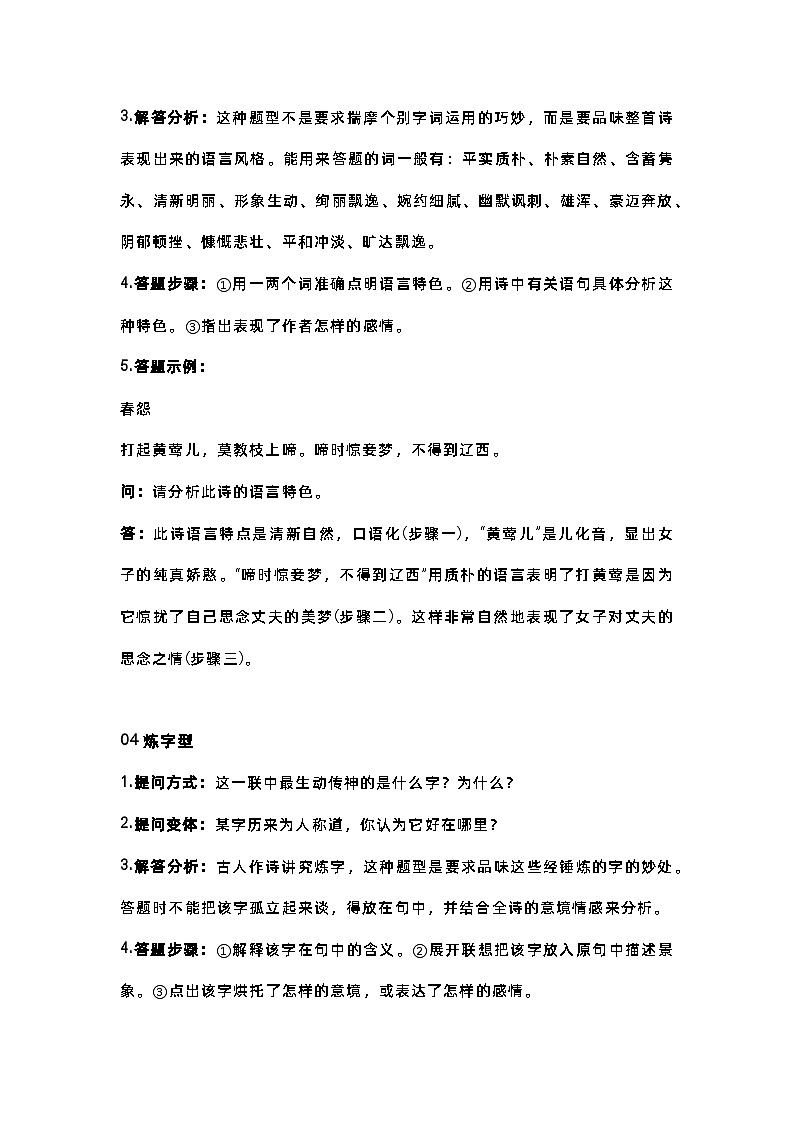 高中语文诗歌鉴赏题型、答题模板大汇总03